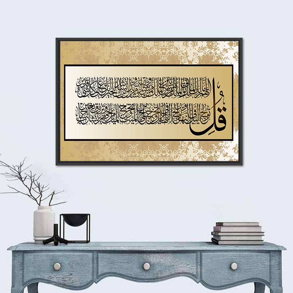 "Quran Surah 3 AAL-Imraan verses 26-27" Calligraphy Wall Art in a room, landscape