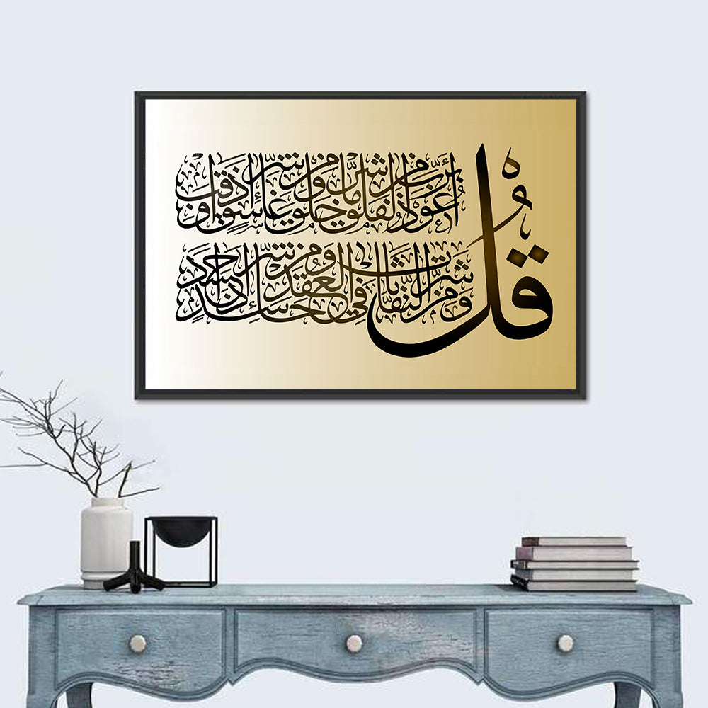 "Surah 113 al Falaq" Calligraphy Wall Art in a room, landscape