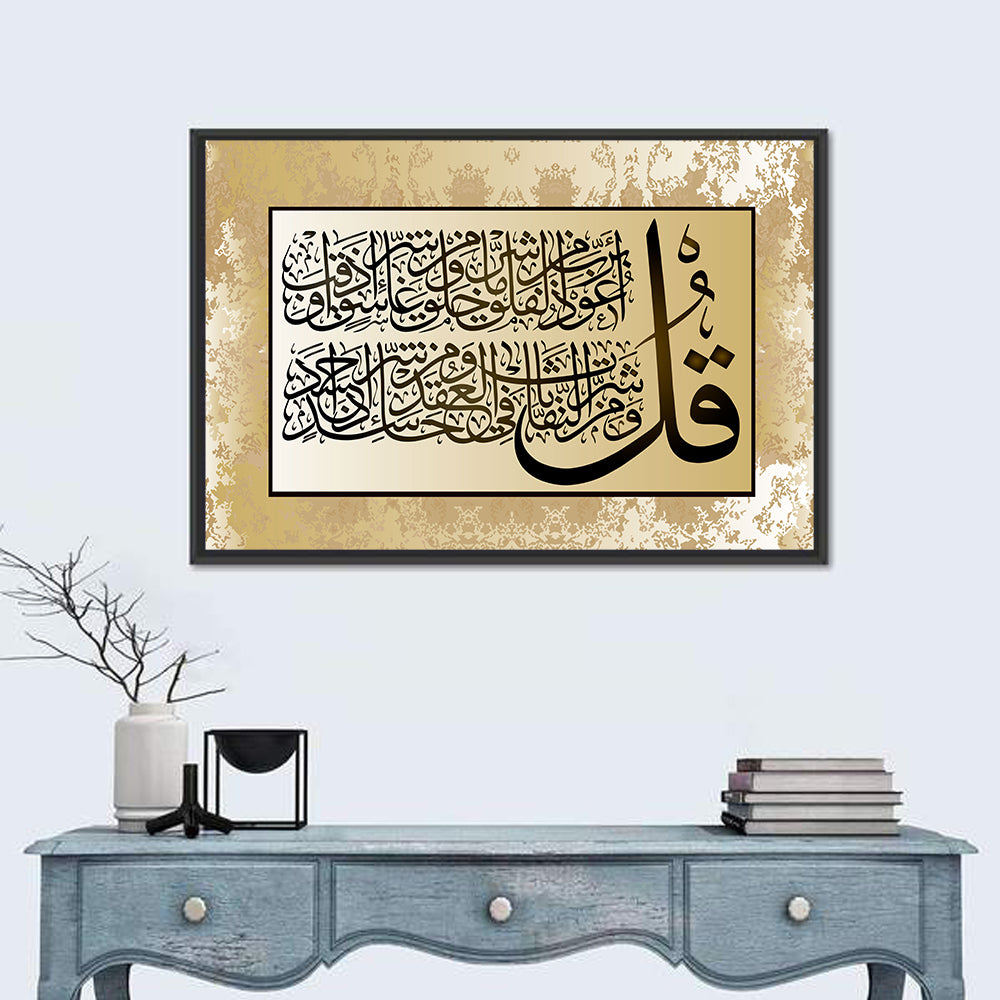 "Quran Surah 113 al Falaq" Calligraphy Wall Art in a room, landscape