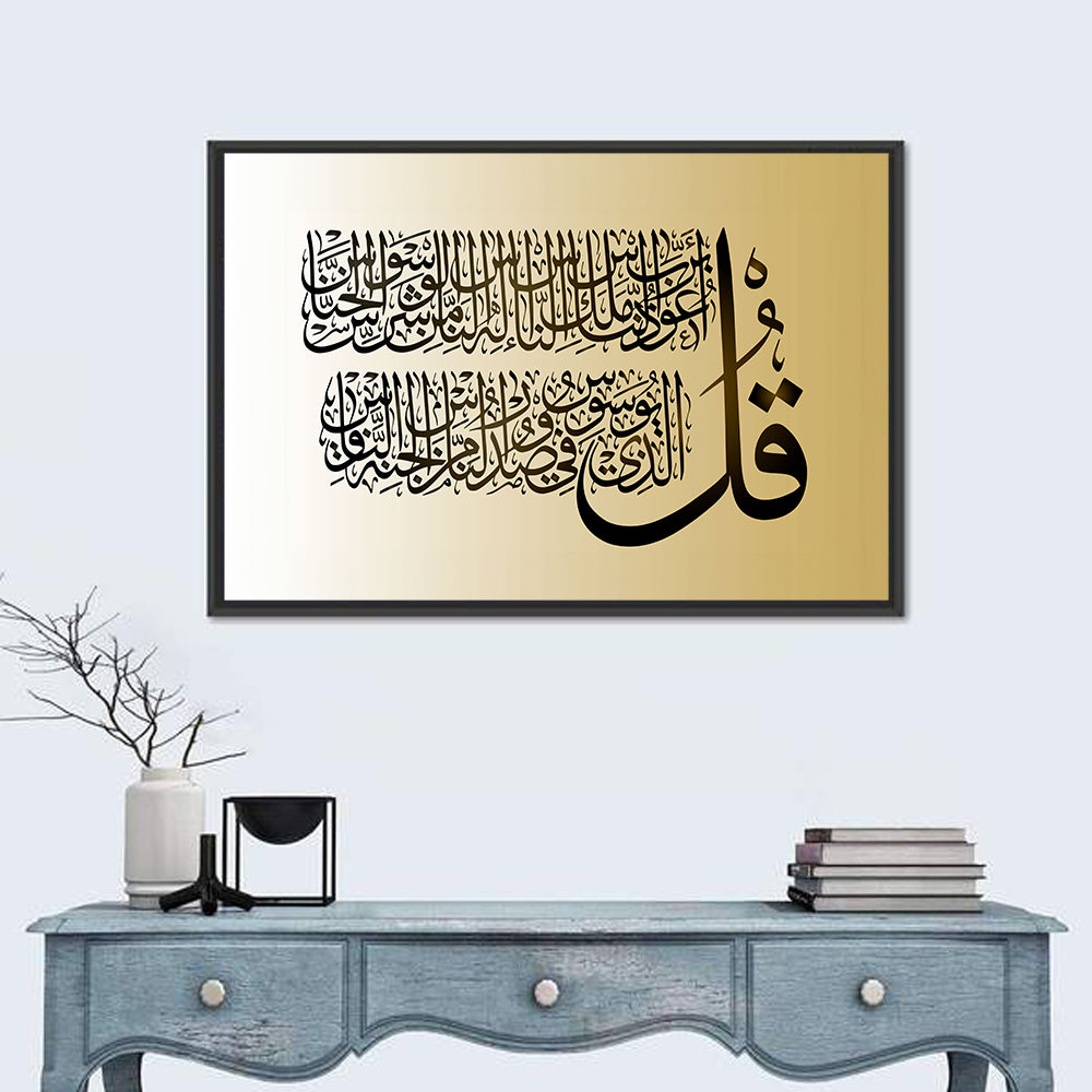 "Quran Surah Al Nas 114" Calligraphy Wall Art in a room, landscape