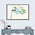 Calligraphy Of Quran "the Merciful are" Wall Art