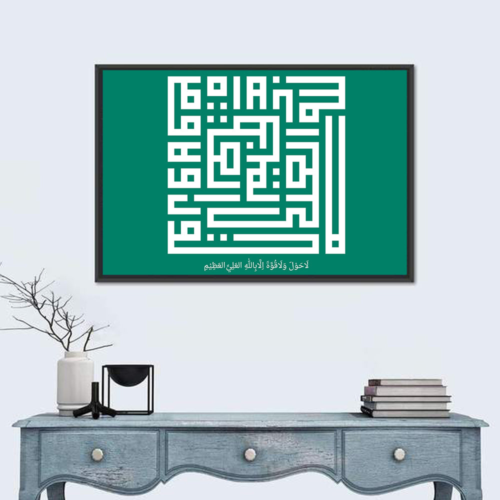 La Haula Walaa Quwwata Illaa Billahil`aliyyil `Adziim Islamic Calligraphy Wall Art