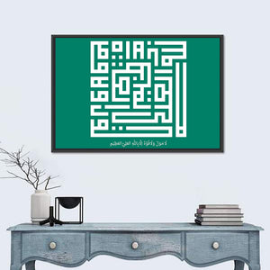 La Haula Walaa Quwwata Illaa Billahil`aliyyil `Adziim Islamic Calligraphy Wall Art