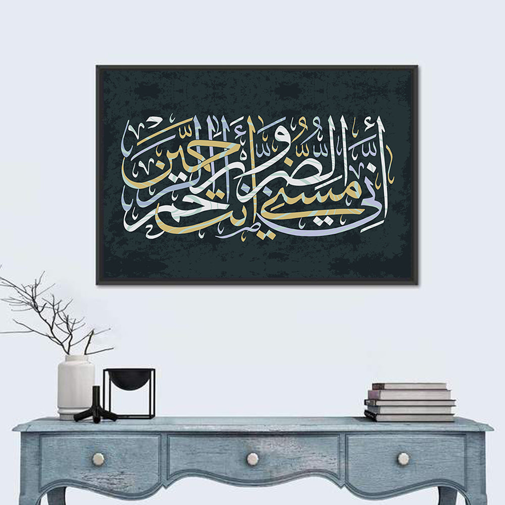 "Quran Surah 21 verse 83" Calligraphy Wall Art in a room, landscape
