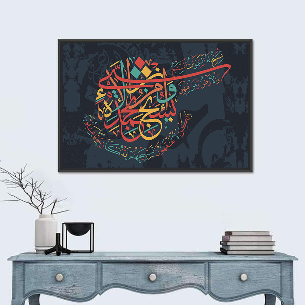 "Quran Surah Al Isra" Calligraphy Wall Art in a room, landscape