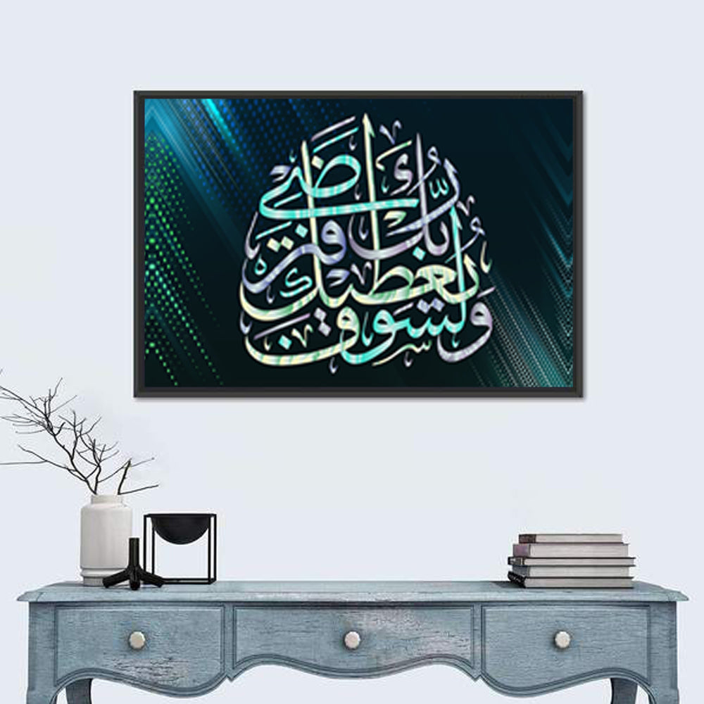Blue Arabic Calligraphy, Your Lord Will Grant You Wall Art in a room, landscape