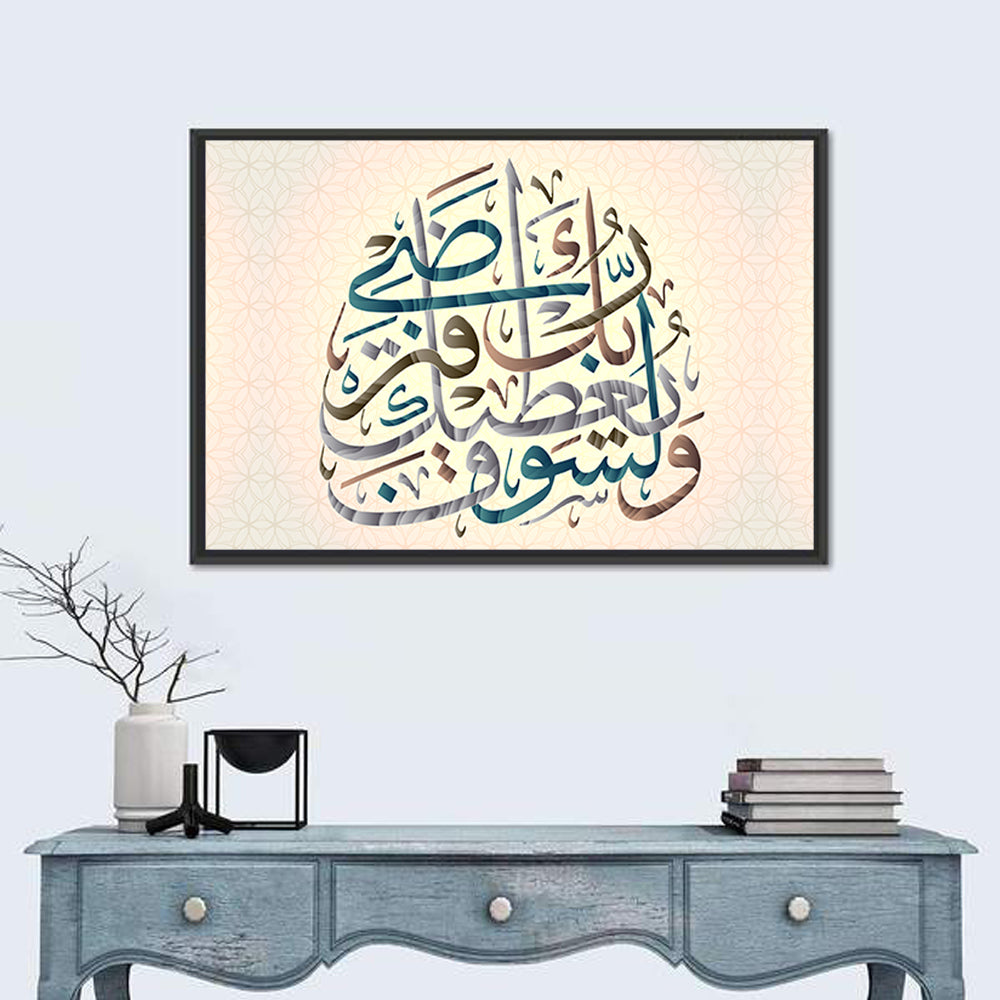 Your Lord Will Grant You, Blue Teal Calligraphy Wall Art in a room, landscape