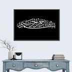 Calligraphy "In The Name Of Allah The Most Gracious The Most Merciful" Wall Art