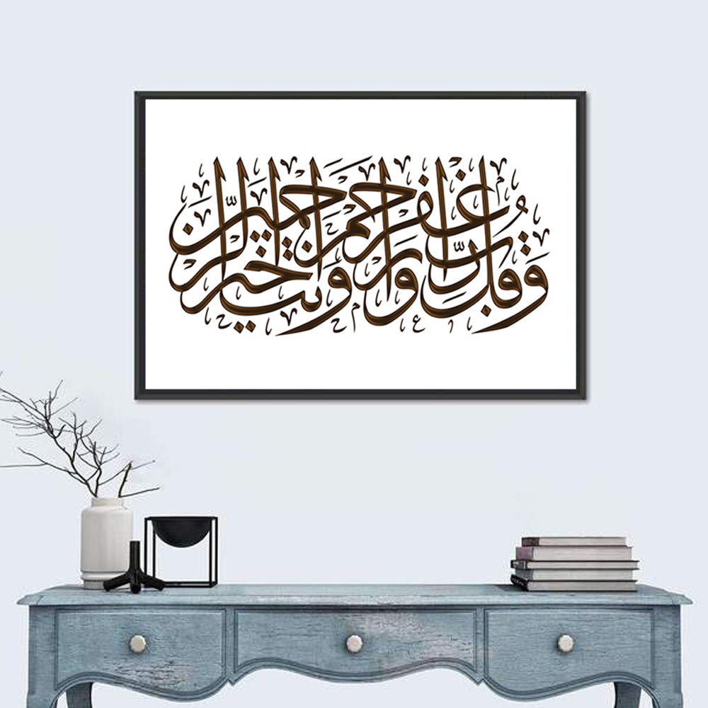 Prayer for Forgiveness Arabic Calligraphy Wall Art
