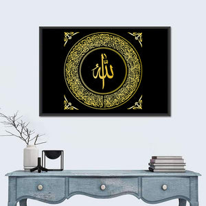 Sura Al Bakara Al Kursi Calligraphy Wall Art