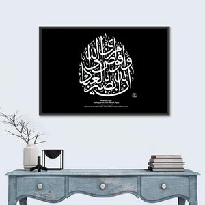 "Verse 286 of Al Ghaafir"  Calligraphy Wall Art