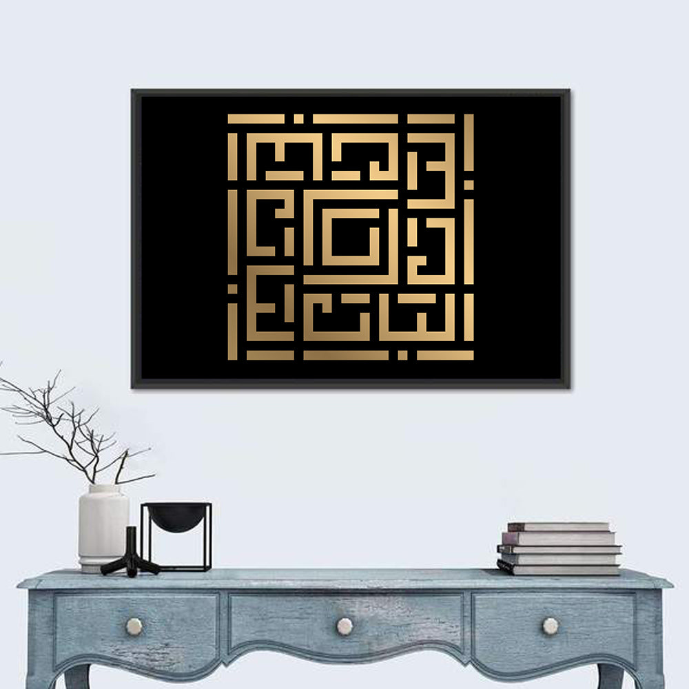 Al Bari Kufi Style Calligraphy Wall Art