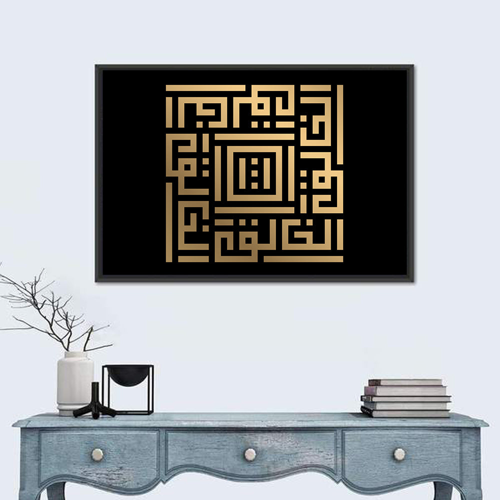 Al Khaliq Kufi Style Calligraphy Wall Art in a room, landscape
