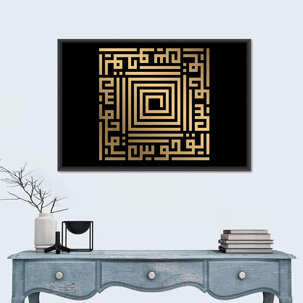 Al Quddus Kufi Style Calligraphy Wall Art