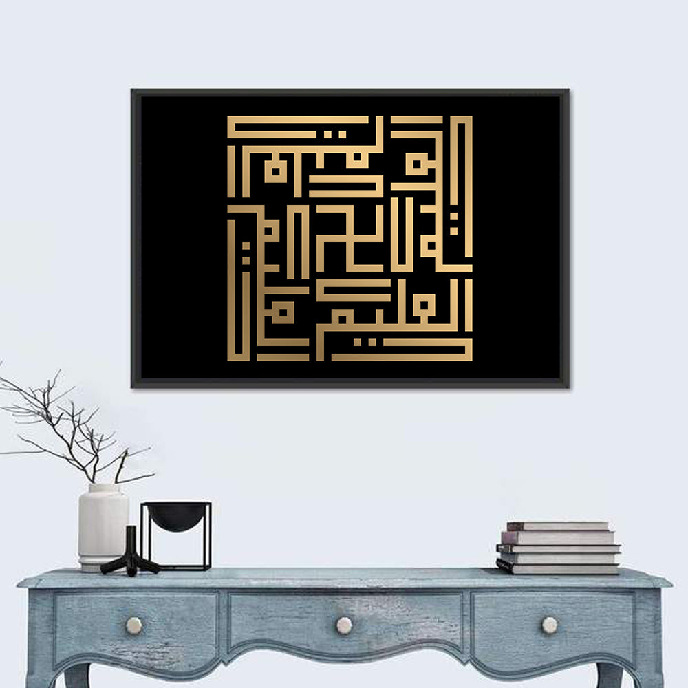 Al Aliim Kufi Style Calligraphy Wall Art in a room, landscape