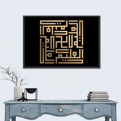 Al Aliim Kufi Style Calligraphy Wall Art