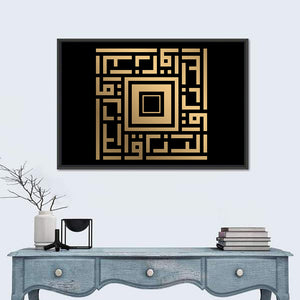 Ar Razzaaq Kufi Style Calligraphy Wall Art