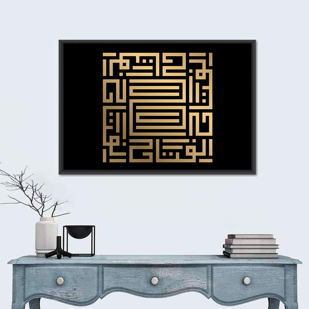 Al Fattaah Kufi Style Calligraphy Wall Art in a room, landscape