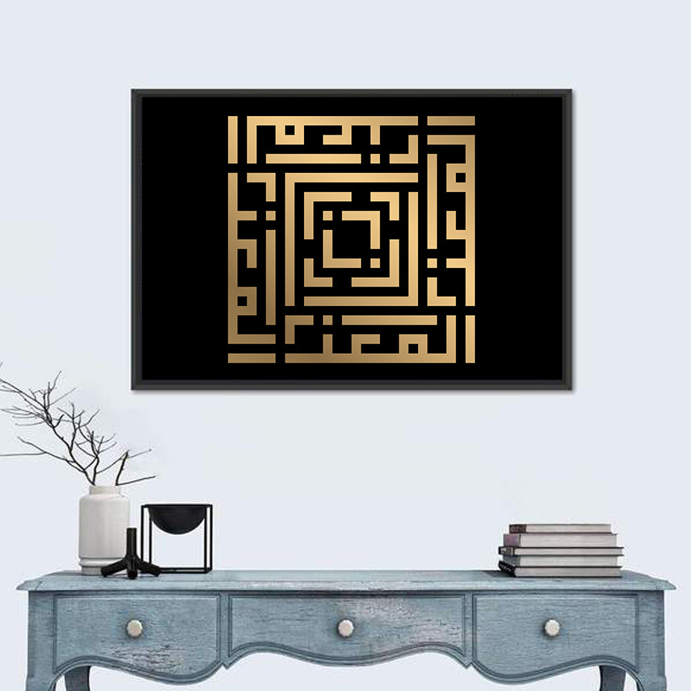 Al Muizz Kufi Style Calligraphy Wall Art in a room, landscape