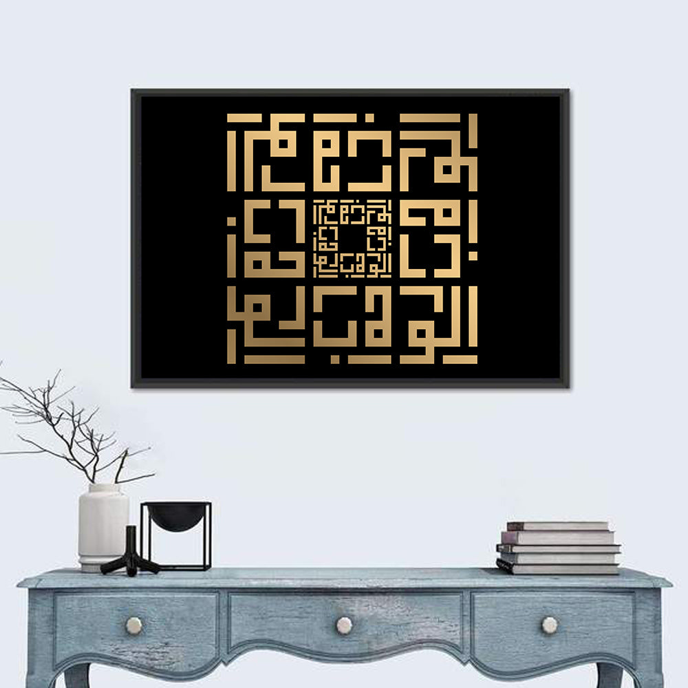 Al Wahhaab Kufi Style Calligraphy Wall Art