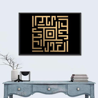 Al Adl Kufi Style Calligraphy Wall Art