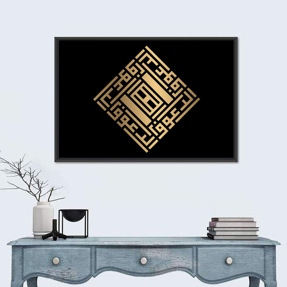 Ar Rauuf Kufi Style Calligraphy Wall Art