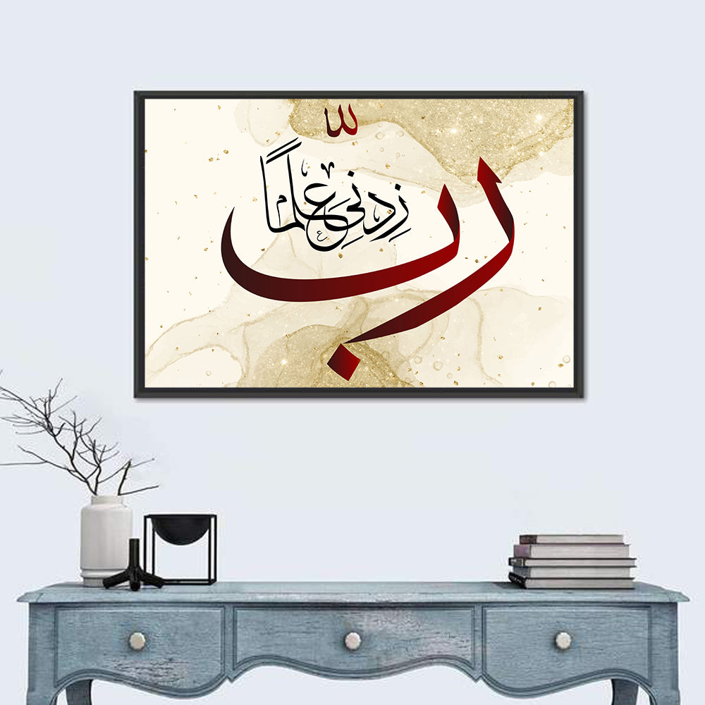 Arabic Calligraphy "Lord Increase My Knowledge" Wall Art in a room, landscape