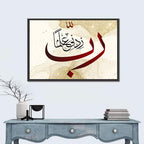 Arabic Calligraphy "Lord Increase My Knowledge" Wall Art