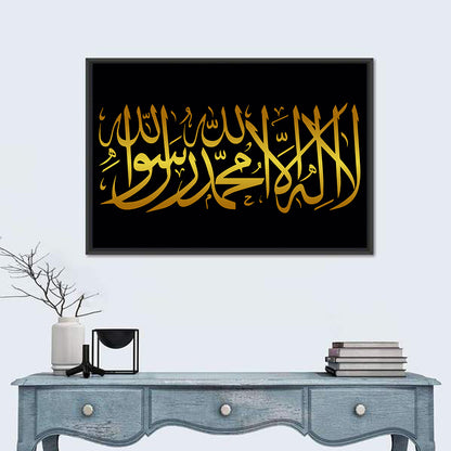 La ilaha illallah Islamic Calligraphy Wall Art