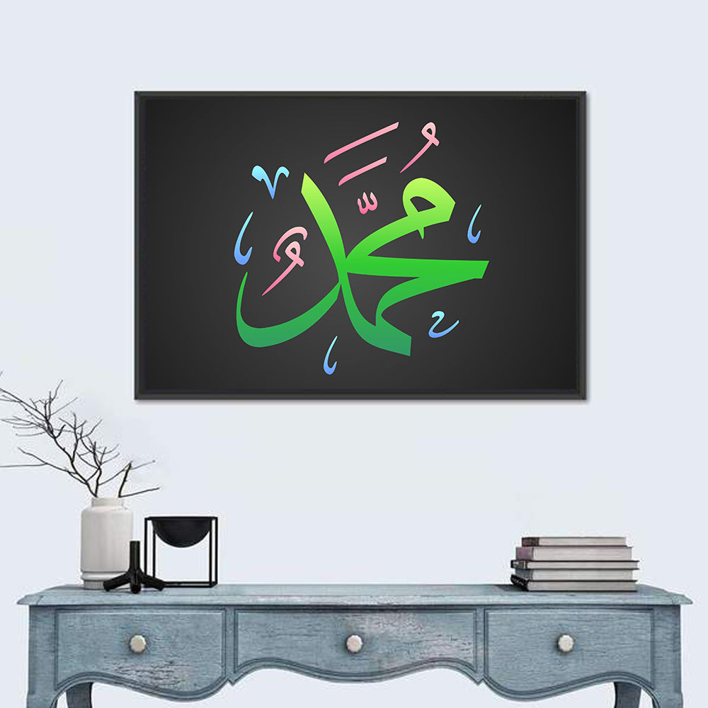Arabic Calligraphy Prophet Muhammad PBUH Wall Art