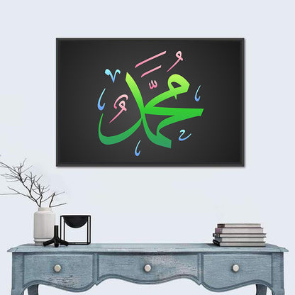 Arabic Calligraphy Prophet Muhammad PBUH Wall Art