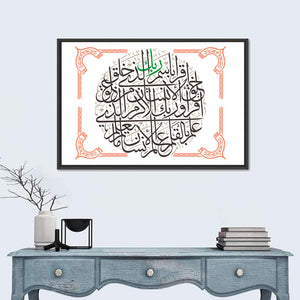 First Islamic Calligraphy Verse Wall Art