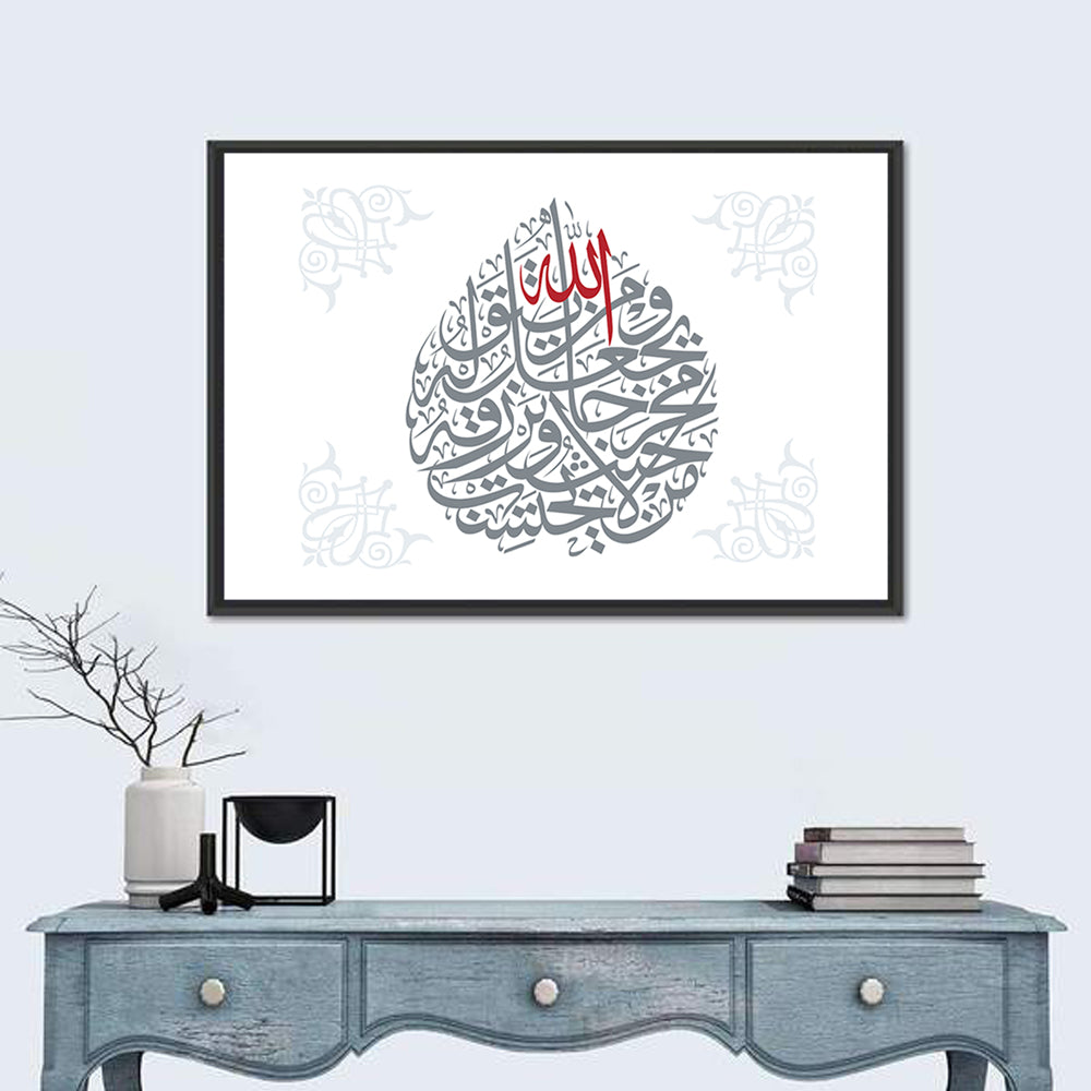 Quran Verse 35 Calligraphy Wall Art