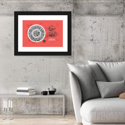 "Surah al-fatiha" Calligraphy Wall Art