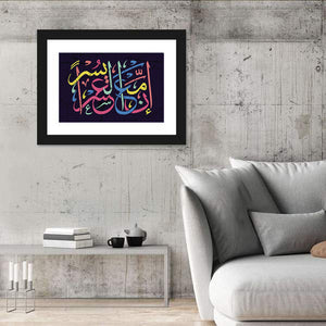 "After The Burden Comes Relief" Calligraphy Wall Art