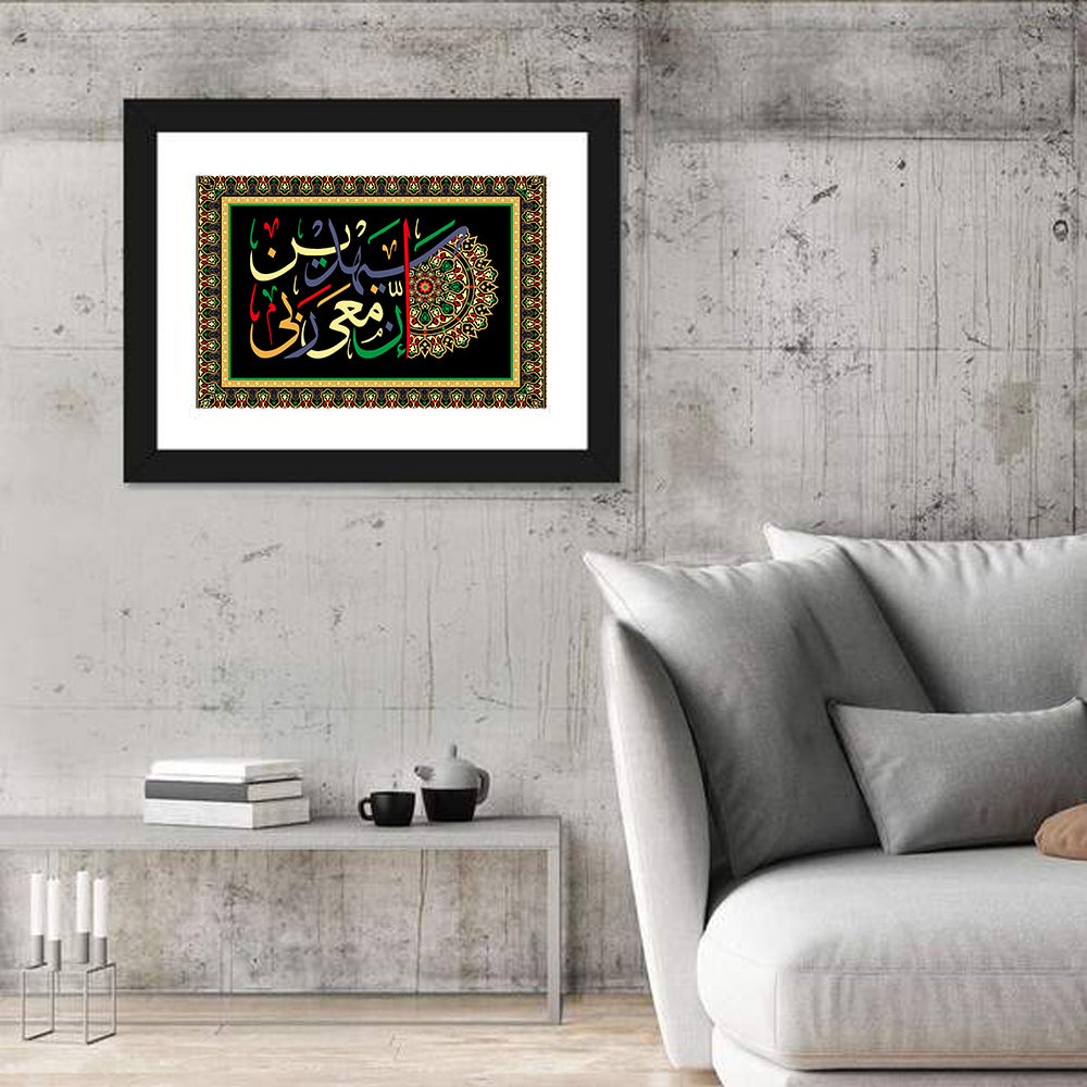 "My Lord is with me and he will guide me" Calligraphy Wall Art