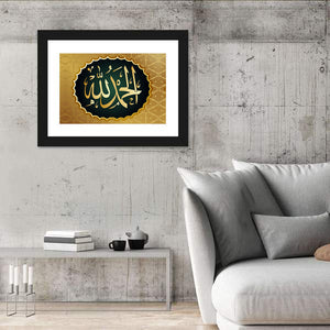 "Alhamdulillah" Arabic Calligraphy Wall Art