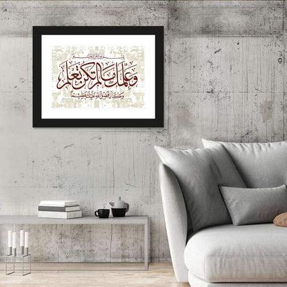 "Quran Surah 4 an Nisa Women 113 ayah" Calligraphy Wall Art