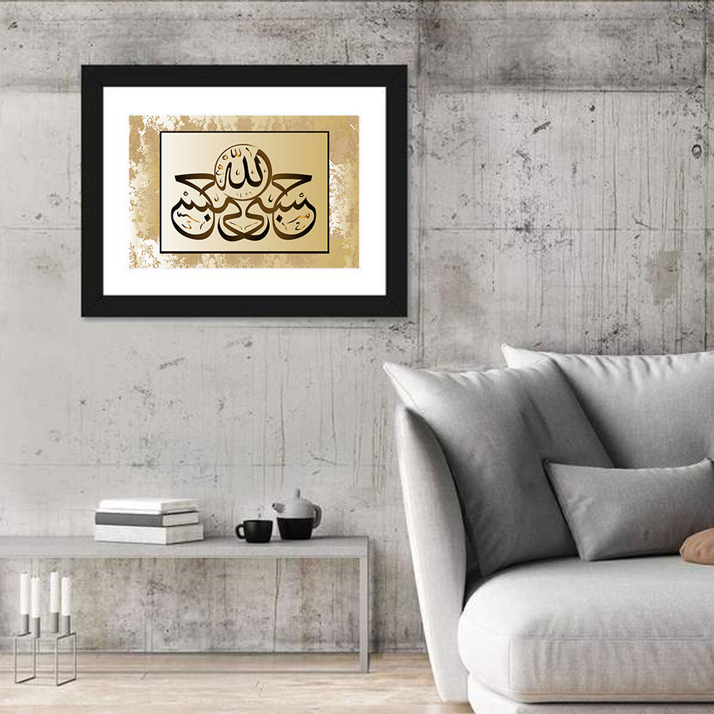 "Allah is Sufficient for me" Calligraphy Wall Art