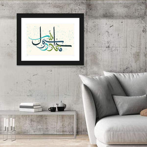 "Muhammad is the messenger of Allah" Calligraphy Wall Art