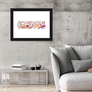 "Praising God for the Lord of the Worlds" Calligraphy Wall Art