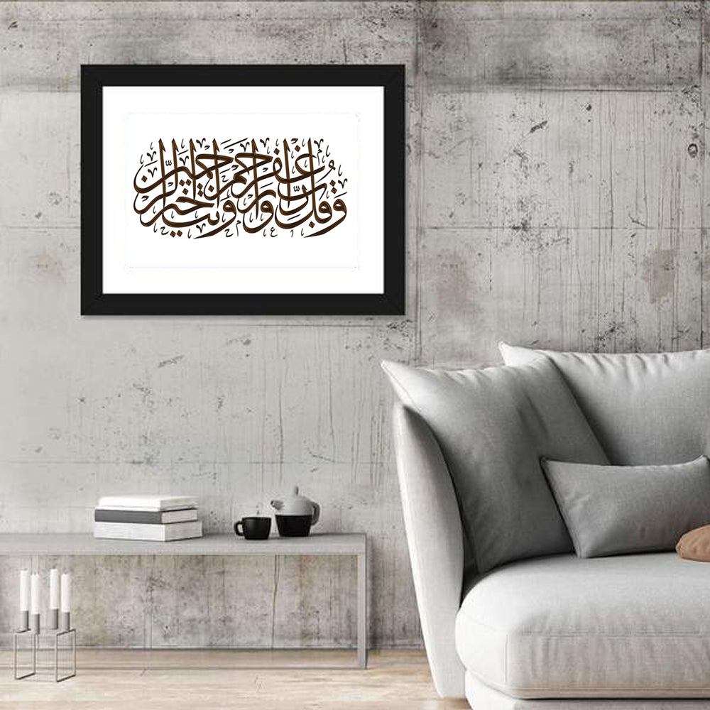 Prayer for Forgiveness Arabic Calligraphy Wall Art