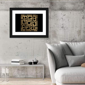 Al Bari Kufi Style Calligraphy Wall Art