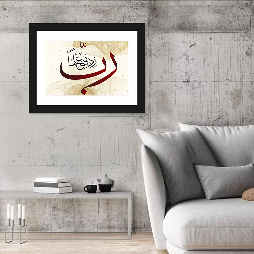 Arabic Calligraphy "Lord Increase My Knowledge" Wall Art in a room, landscape