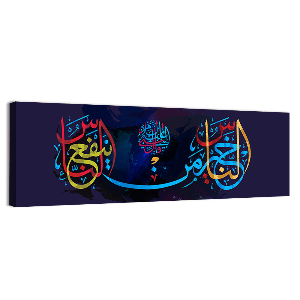 Hadith "The best of people is someone who benefits people" Calligraphy Wall Art