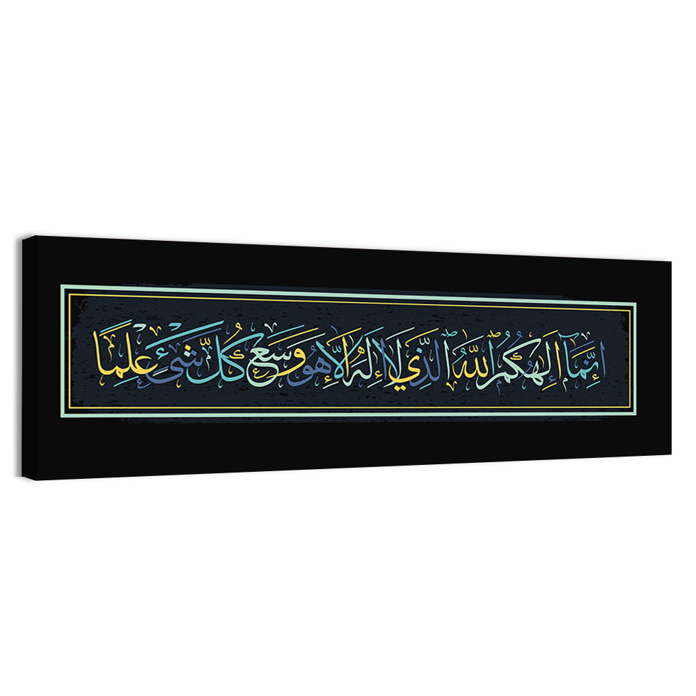 "Quran Surah Taha Ayat 98" Calligraphy Wall Art, canvas print, panoramic