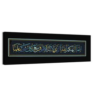 "Quran Surah Taha Ayat 98" Calligraphy Wall Art