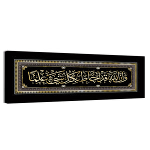 "Quran Sura 65 Verse 12" Calligraphy Wall Art