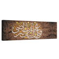 Quranic Marriage Verse in Gold Script Wall Art