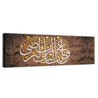 Quranic Marriage Verse in Gold Script Wall Art